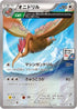 Fearow - 115/XY-P (115/XY-P) - XYP XY Promos