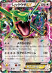 Rayquaza EX - 123/XY-P (123/XY-P) - XYP XY Promos Holofoil