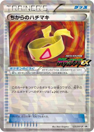 Muscle Band - 125/XY-P (125/XY-P) - XYP XY Promos Holofoil