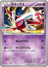 Latias - 145/XY-P (145/XY-P) - XYP XY Promos