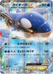 Kyogre EX - 152/XY-P (152/XY-P) - XYP XY Promos Holofoil