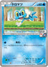 Froakie - 167/XY-P (167/XY-P) - XYP XY Promos