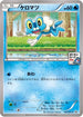 Froakie - 167/XY-P (167/XY-P) - XYP XY Promos
