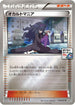 Hex Maniac - 173/XY-P (173/XY-P) - XYP XY Promos Holofoil