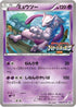 Mewtwo - 176/XY-P (176/XY-P) - XYP XY Promos