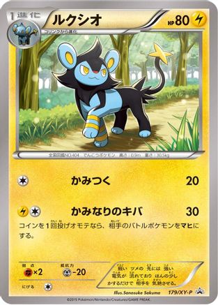 Luxio - 179/XY-P (179/XY-P) - XYP XY Promos