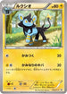 Luxio - 179/XY-P (179/XY-P) - XYP XY Promos