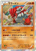 Groudon - 184/XY-P (184/XY-P) - XYP XY Promos Holofoil