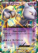 Mewtwo EX - 190/XY-P (190/XY-P) - XYP XY Promos Holofoil