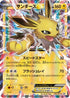 Jolteon EX - 195/XY-P (195/XY-P) - XYP XY Promos Holofoil