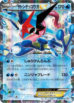 Ash-Greninja EX - 218/XY-P (218/XY-P) - XYP XY Promos Holofoil