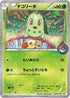Chikorita - 222/XY-P (222/XY-P) - XYP XY Promos Holofoil