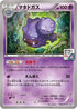 Weezing - 240/XY-P (240/XY-P) - XYP XY Promos