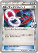 Salamence Spirit Link - 258/XY-P (258/XY-P) - XYP XY Promos