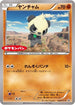 Pancham - 260/XY-P (260/XY-P) - XYP XY Promos