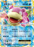 Slowbro EX - 262/XY-P (262/XY-P) - XYP XY Promos Holofoil
