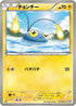 Chinchou (017/051) - BW8 Spiral Force 1st Edition