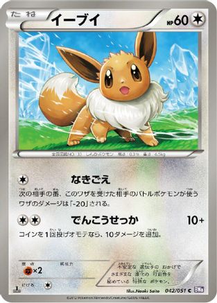 Eevee (042/051) - BW8 Spiral Force Unlimited