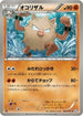 Primeape (029/051) - BW8 Spiral Force Unlimited