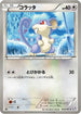 Rattata (040/051) - BW8 Spiral Force Unlimited