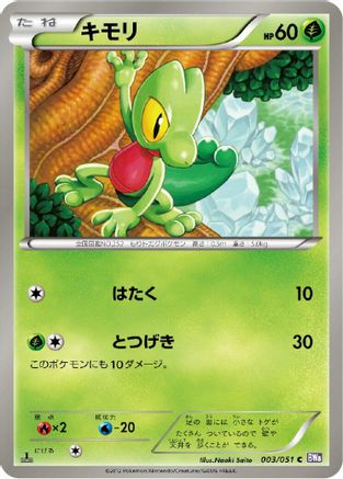 Treecko (003/051) - BW8 Spiral Force Unlimited