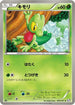 Treecko (003/051) - BW8 Spiral Force Unlimited