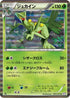 Sceptile (005/051) - BW8 Spiral Force Unlimited Holofoil