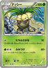 Exeggutor (002/051) - BW8 Spiral Force Unlimited