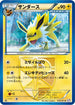 Jolteon (Team Plasma) (016/051) - BW8 Spiral Force 1st Edition
