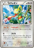 Kecleon (046/051) - BW8 Spiral Force 1st Edition