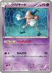 Mr. Mime (023/051) - BW8 Spiral Force Unlimited