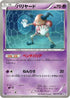 Mr. Mime (023/051) - BW8 Spiral Force 1st Edition