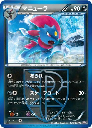 Weavile (Team Plasma) (032/051) - BW8 Spiral Force 1st Edition