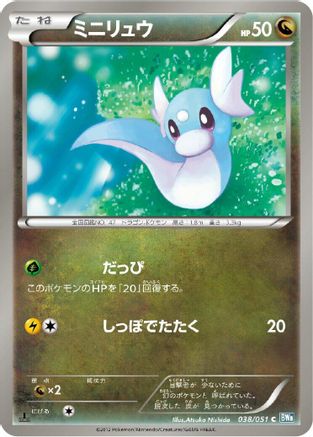 Dratini (038/051) - BW8 Thunder Knuckle 1st Edition