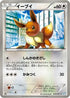 Eevee (042/051) - BW8 Thunder Knuckle 1st Edition