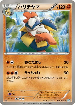 Hariyama (030/051) - BW8 Thunder Knuckle Unlimited