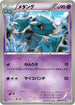 Metang (026/051) - BW8 Thunder Knuckle Unlimited