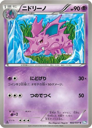 Nidorino (022/051) - BW8 Thunder Knuckle 1st Edition