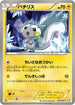 Pachirisu (019/051) - BW8 Thunder Knuckle 1st Edition