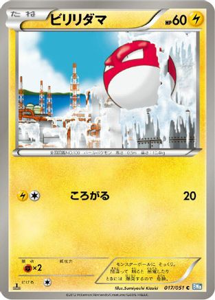 Voltorb (017/051) - BW8 Thunder Knuckle Unlimited