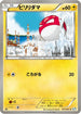 Voltorb (017/051) - BW8 Thunder Knuckle Unlimited