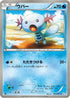Wooper (010/051) - BW8 Thunder Knuckle 1st Edition