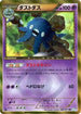 Garbodor (056/051) - BW8 Thunder Knuckle 1st Edition Holofoil