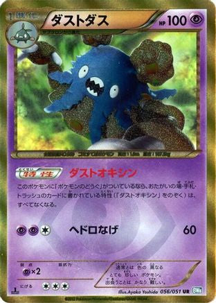 Garbodor (056/051) - BW8 Thunder Knuckle Unlimited Holofoil