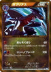 Garchomp (057/051) - BW8 Thunder Knuckle Unlimited Holofoil