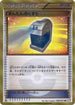Max Potion (058/051) - BW8 Thunder Knuckle 1st Edition Holofoil