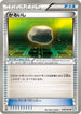 Float Stone (048/051) - BW8 Thunder Knuckle 1st Edition