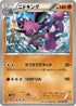 Nidoking (028/051) - BW8 Thunder Knuckle Unlimited