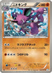 Nidoking (028/051) - BW8 Thunder Knuckle Unlimited