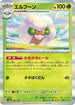 Whimsicott (005/187) - SV8a Terastal Fest ex Holofoil